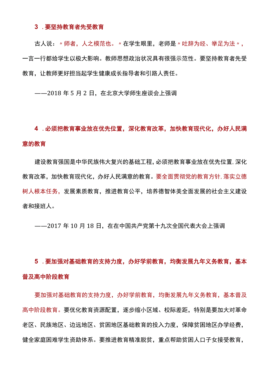 谈教育发展的10大重要论述.docx_第2页