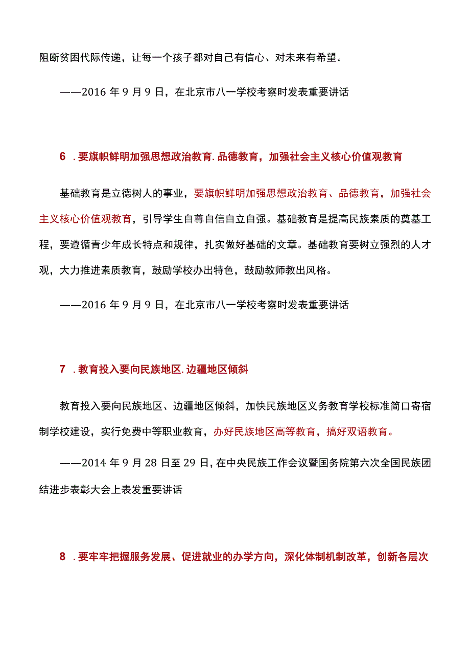 谈教育发展的10大重要论述.docx_第3页