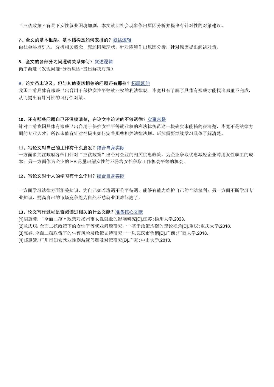 试析三孩政策背景下女性就业的困境原因与解决对策论文答辩问题汇总.docx_第2页