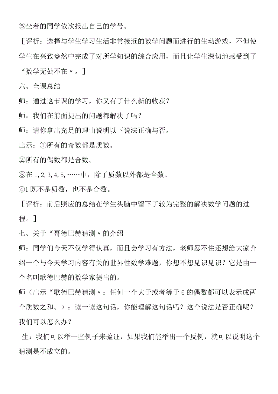 质数和合数教学实录与评析(续2).docx_第3页