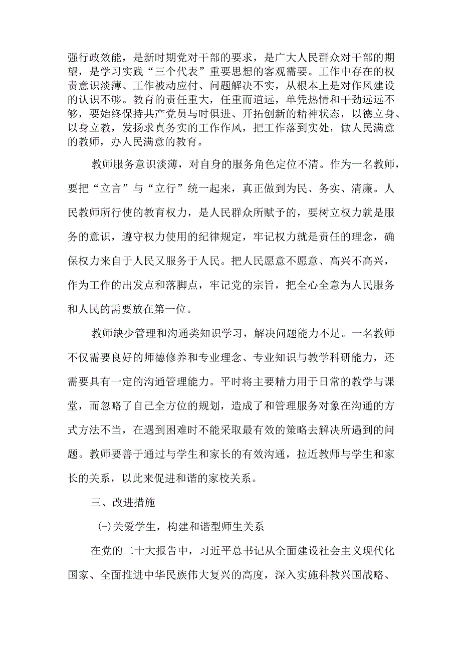 转变服务意识提升服务能力党课讲稿.docx_第2页