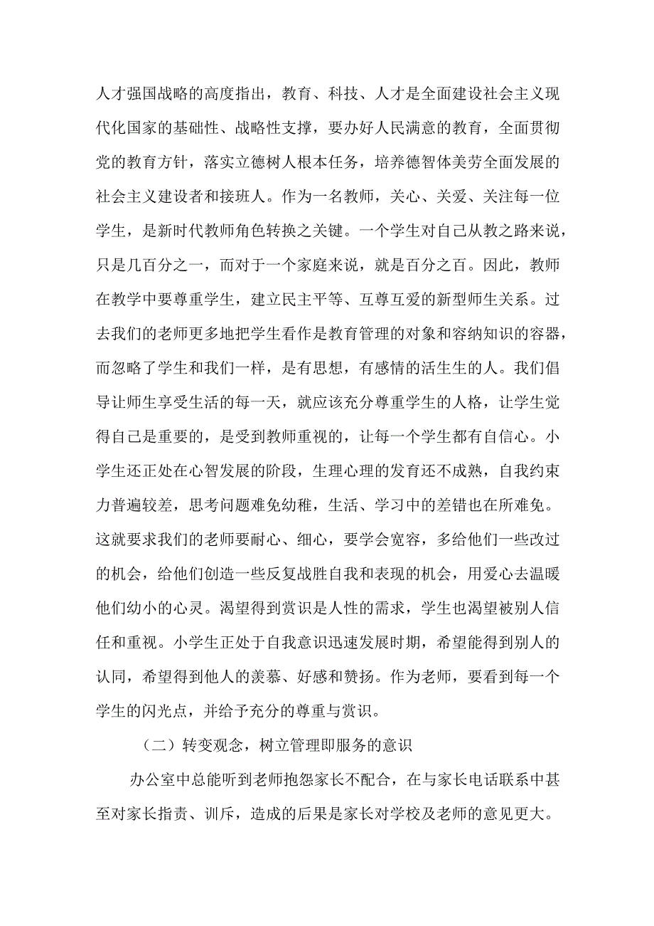 转变服务意识提升服务能力党课讲稿.docx_第3页