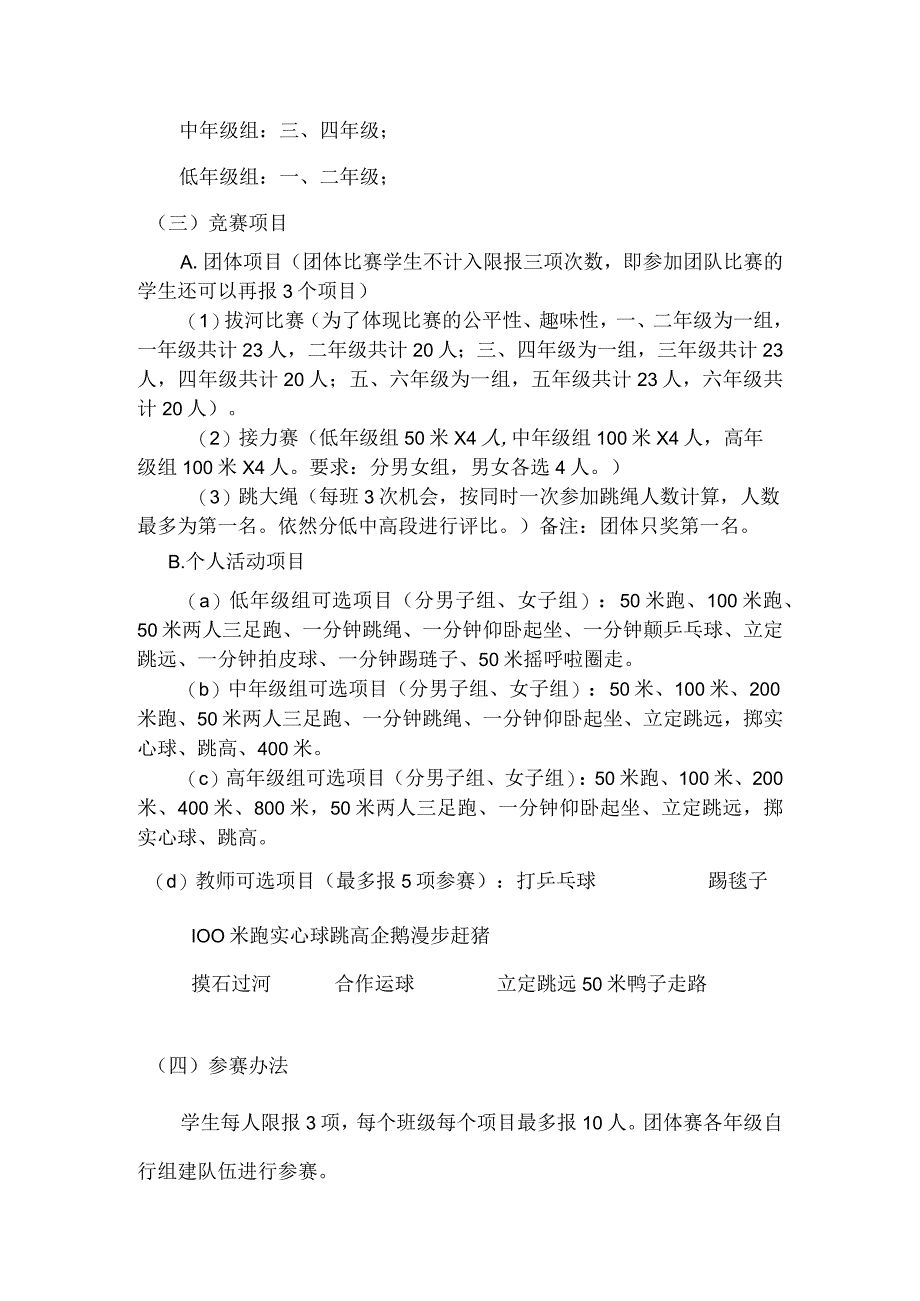 运动会活动方案.docx_第3页