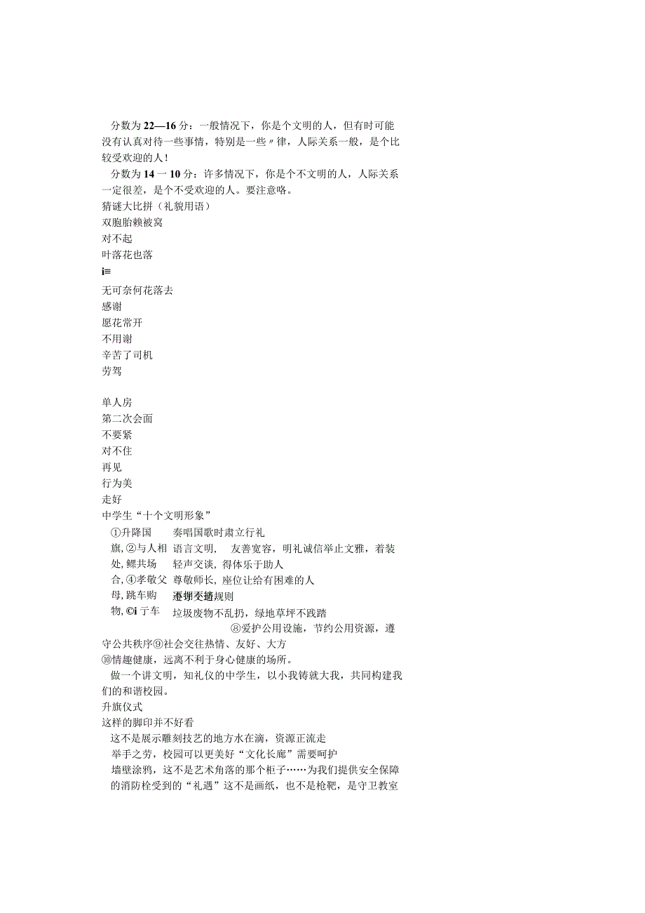 讲文明知礼仪创和谐校园主题班会.docx_第2页