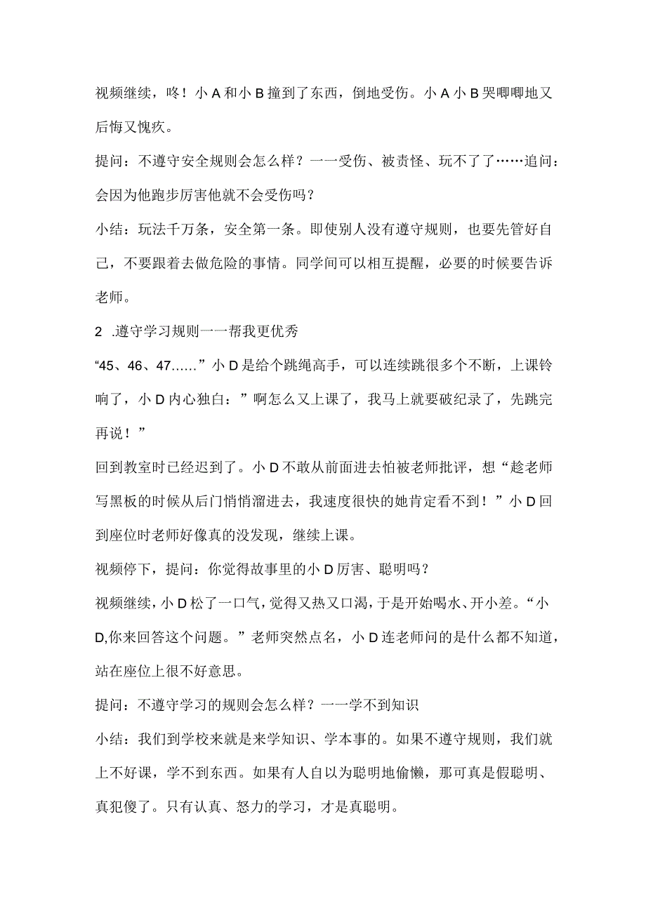 规则帮我更更好——小学新生规则适应.docx_第3页