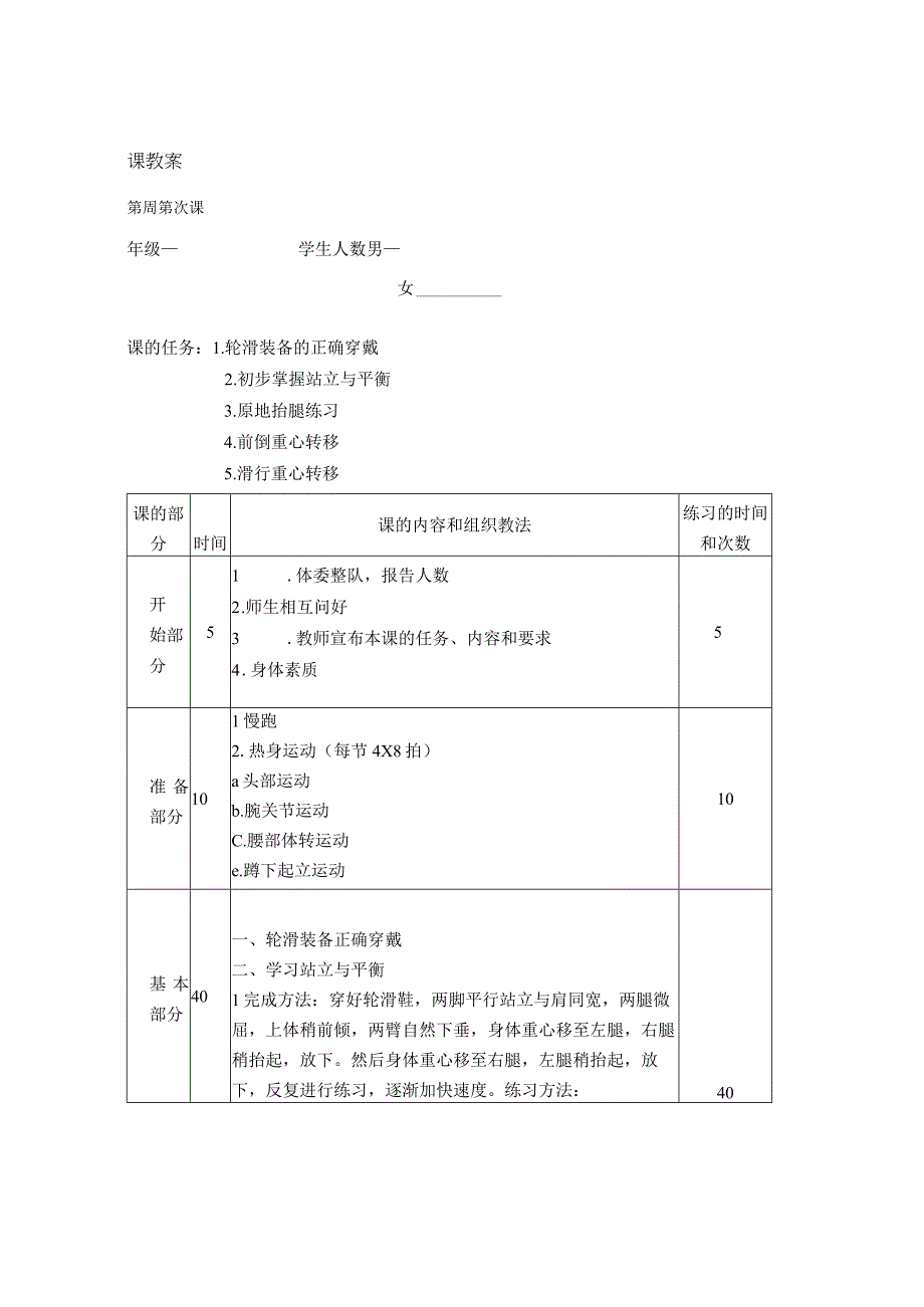 轮滑运动教案.docx_第1页