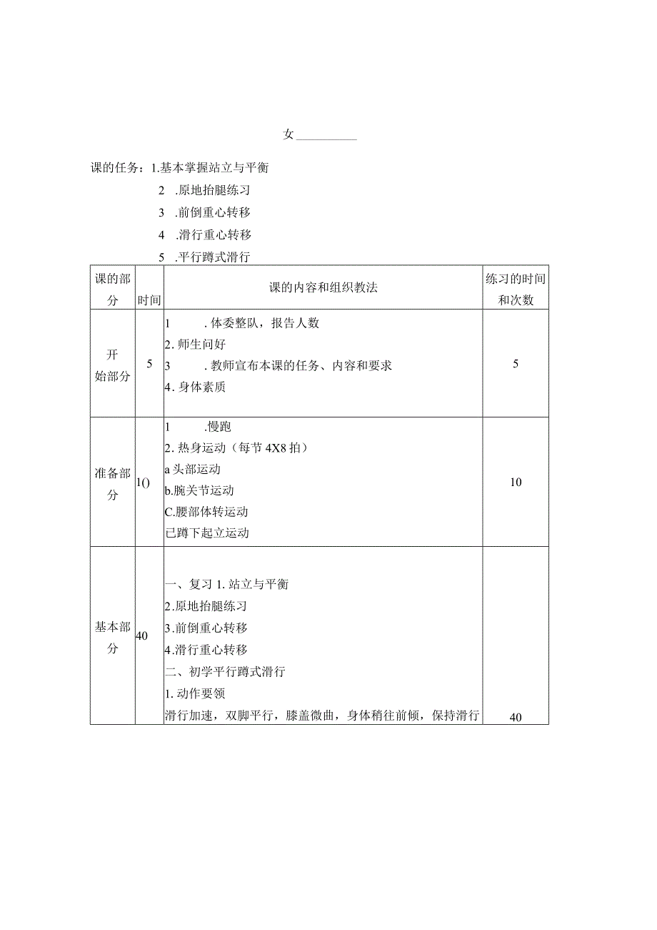 轮滑运动教案.docx_第3页