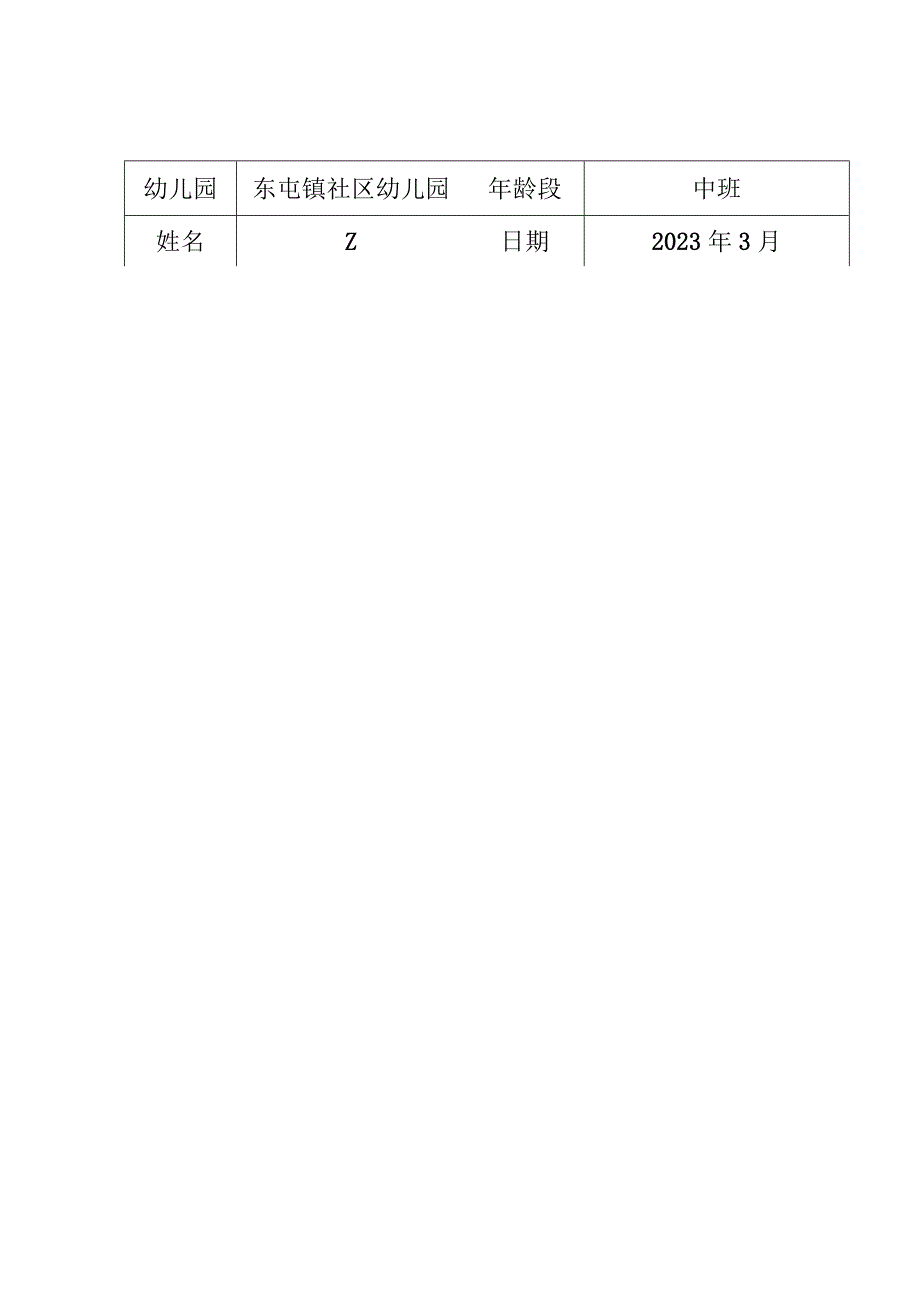 象棋游戏教案.docx_第3页