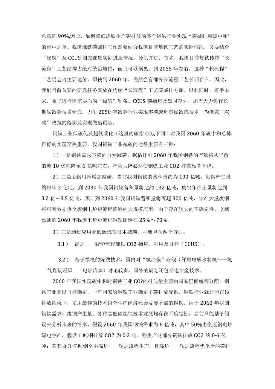 超低碳炼铁技术路径分析.docx_第3页