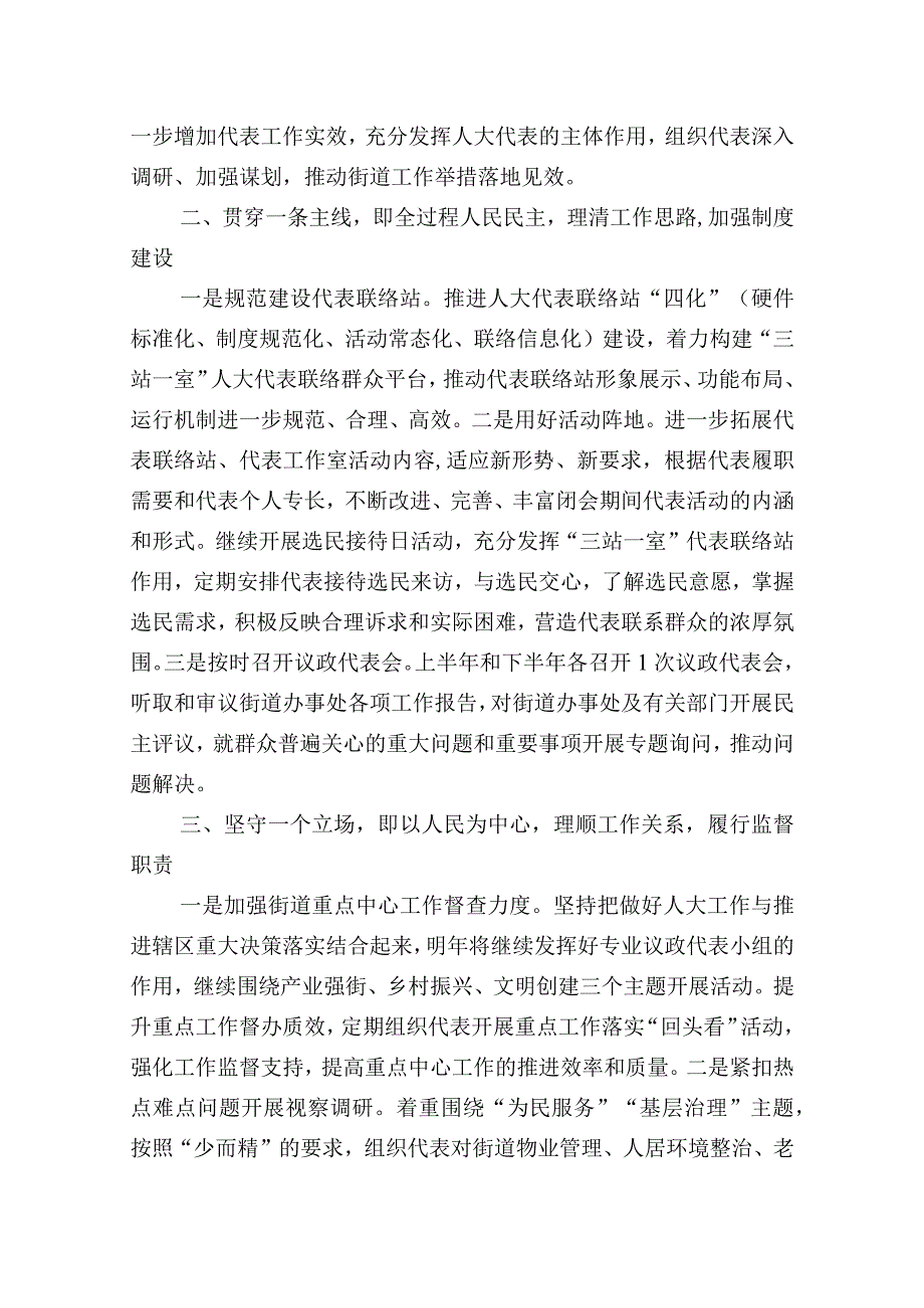 街道人大工委务虚会发言材料：从严从实加强自身建设依法依规扛起人大使命.docx_第2页