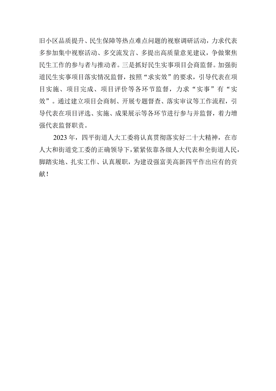 街道人大工委务虚会发言材料：从严从实加强自身建设依法依规扛起人大使命.docx_第3页