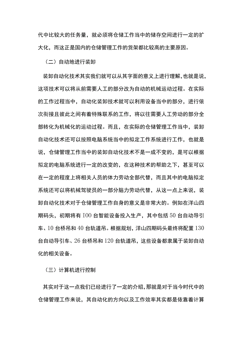 装卸自动化仓储管理.docx_第2页