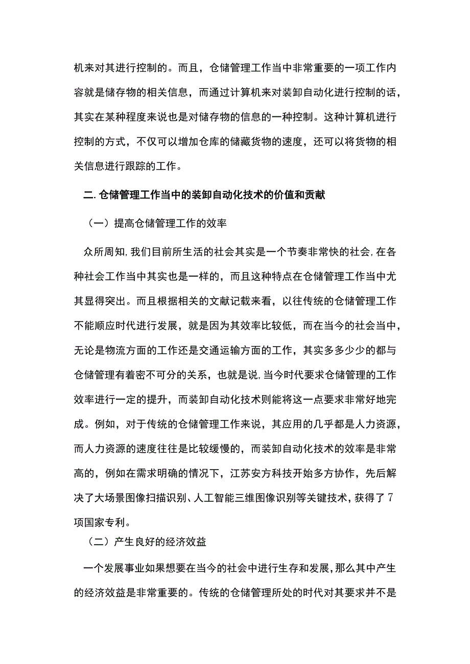 装卸自动化仓储管理.docx_第3页