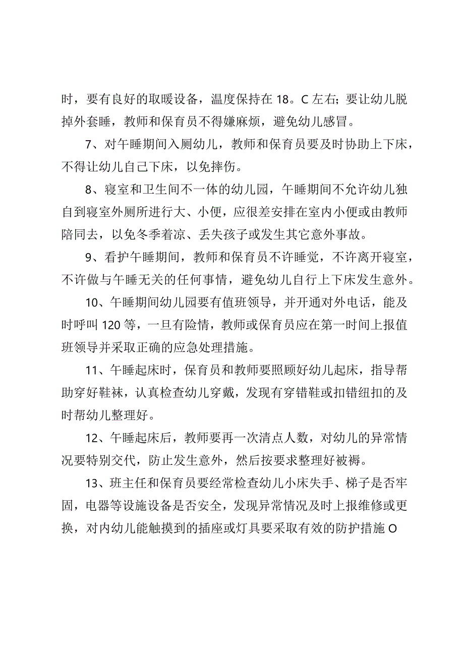 贝贝幼儿园午休室管理制度.docx_第2页