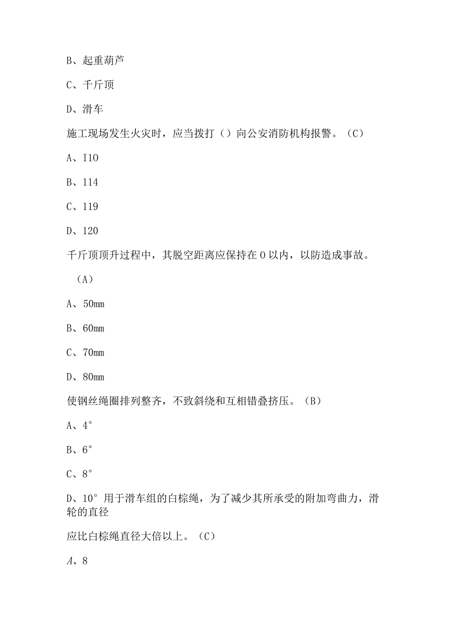 起重信号司索工(建筑特殊工种)考试题库含答案(最新版).docx_第2页