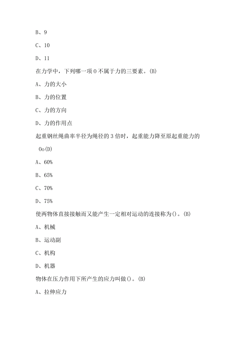 起重信号司索工(建筑特殊工种)考试题库含答案(最新版).docx_第3页