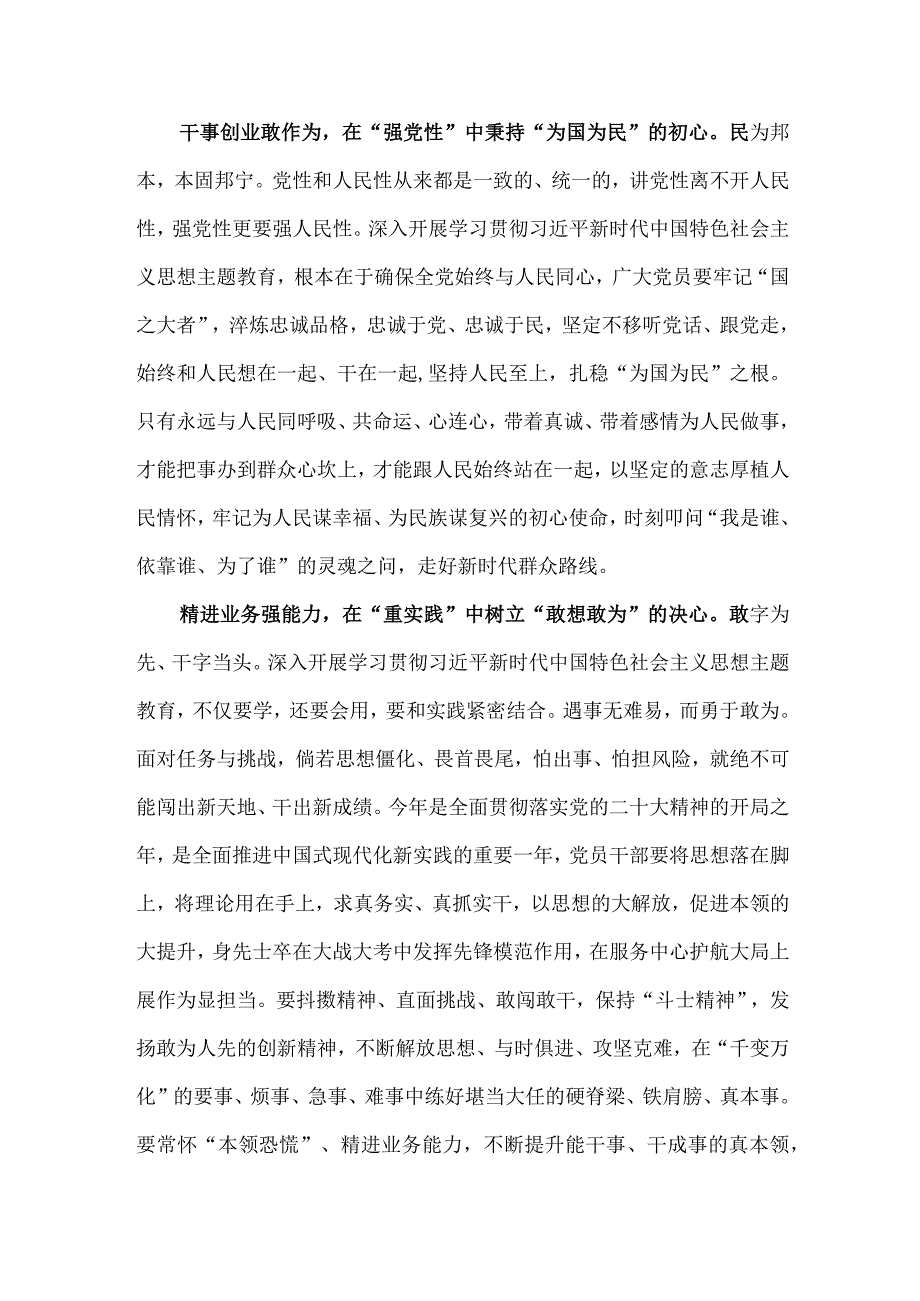 贯彻主题教育学思想强党性重实践建新功总要求心得.docx_第2页