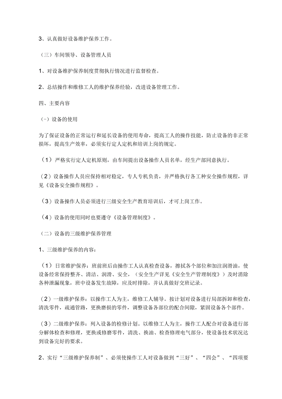 设备设施检修维护保养管理制度.docx_第2页