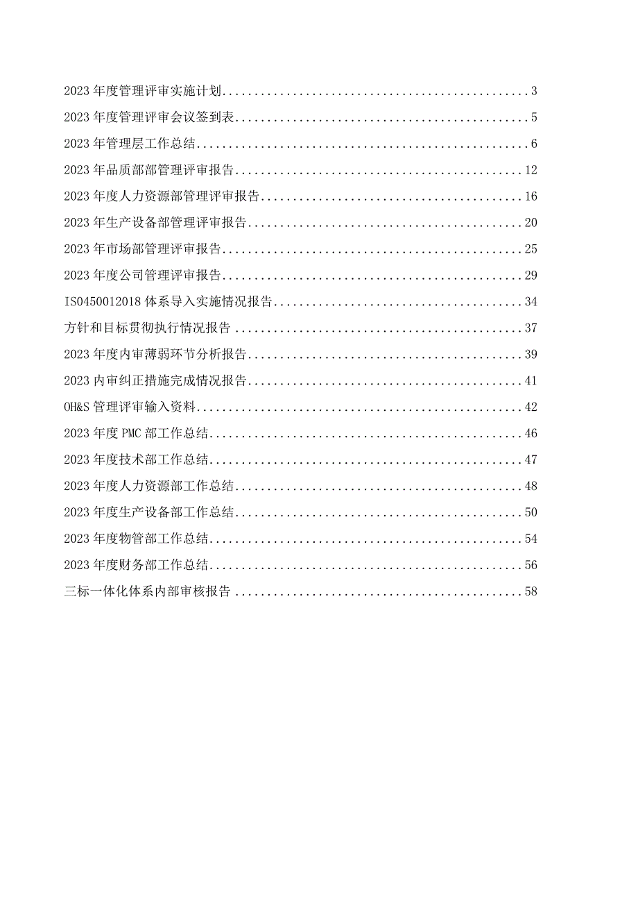 质量环境职业健康安全三标一体化体系管理评审及内审报告.docx_第2页