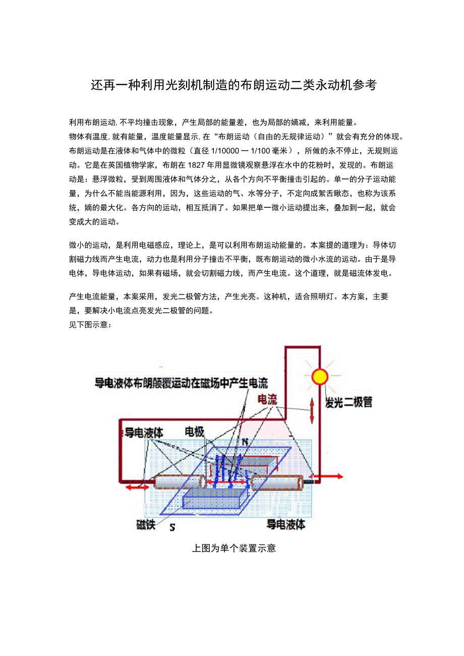 还再一种利用光刻机制造的布朗运动二类永动机参考.docx_第1页