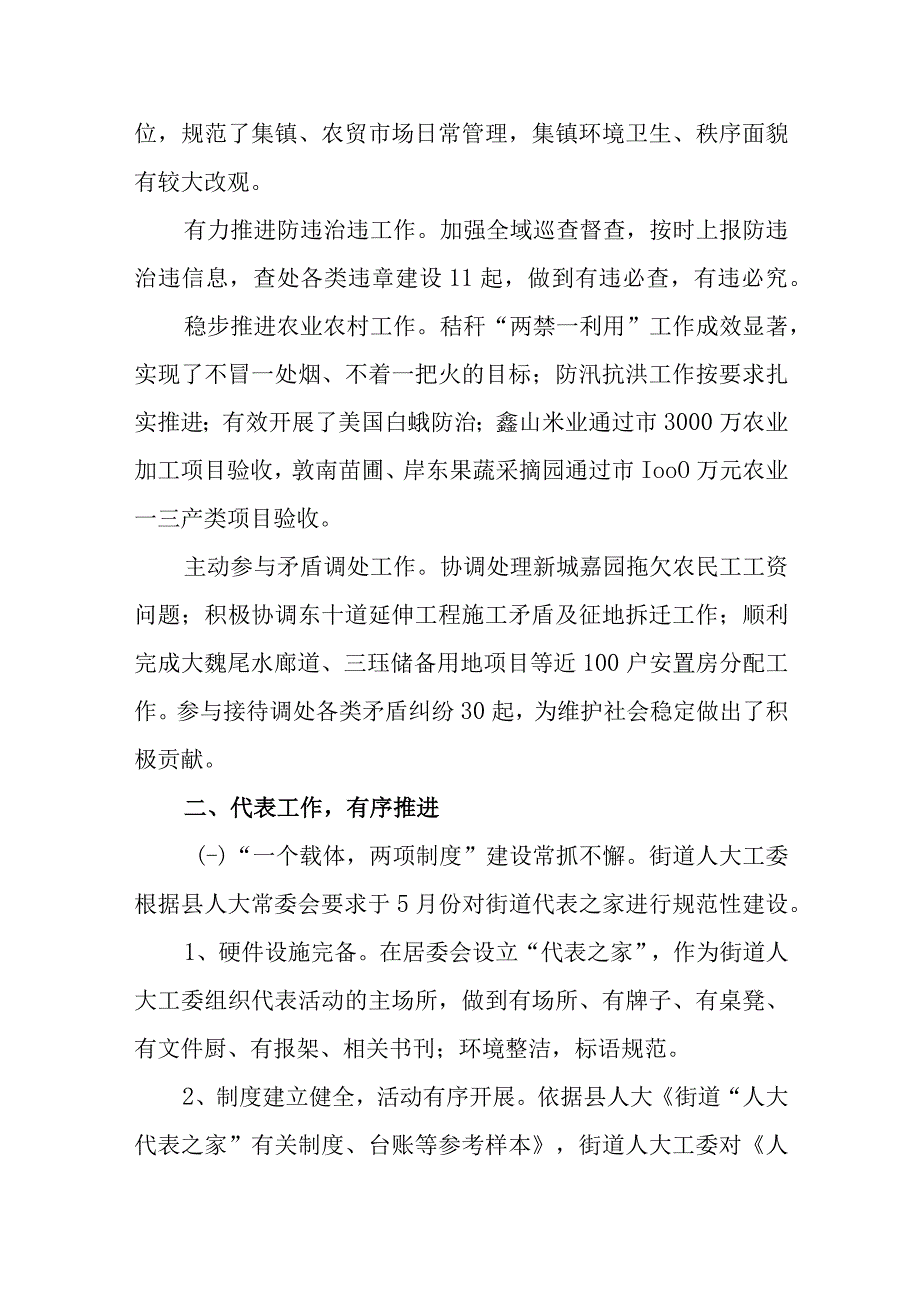 街道人大工委工作总结三篇.docx_第2页