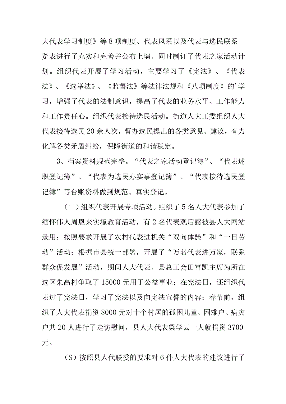 街道人大工委工作总结三篇.docx_第3页