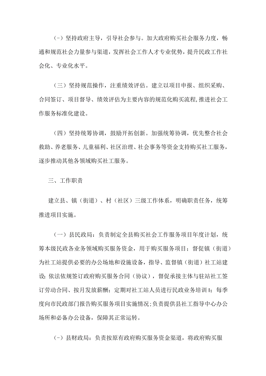 街道社会工作服务站建设实施方案.docx_第2页