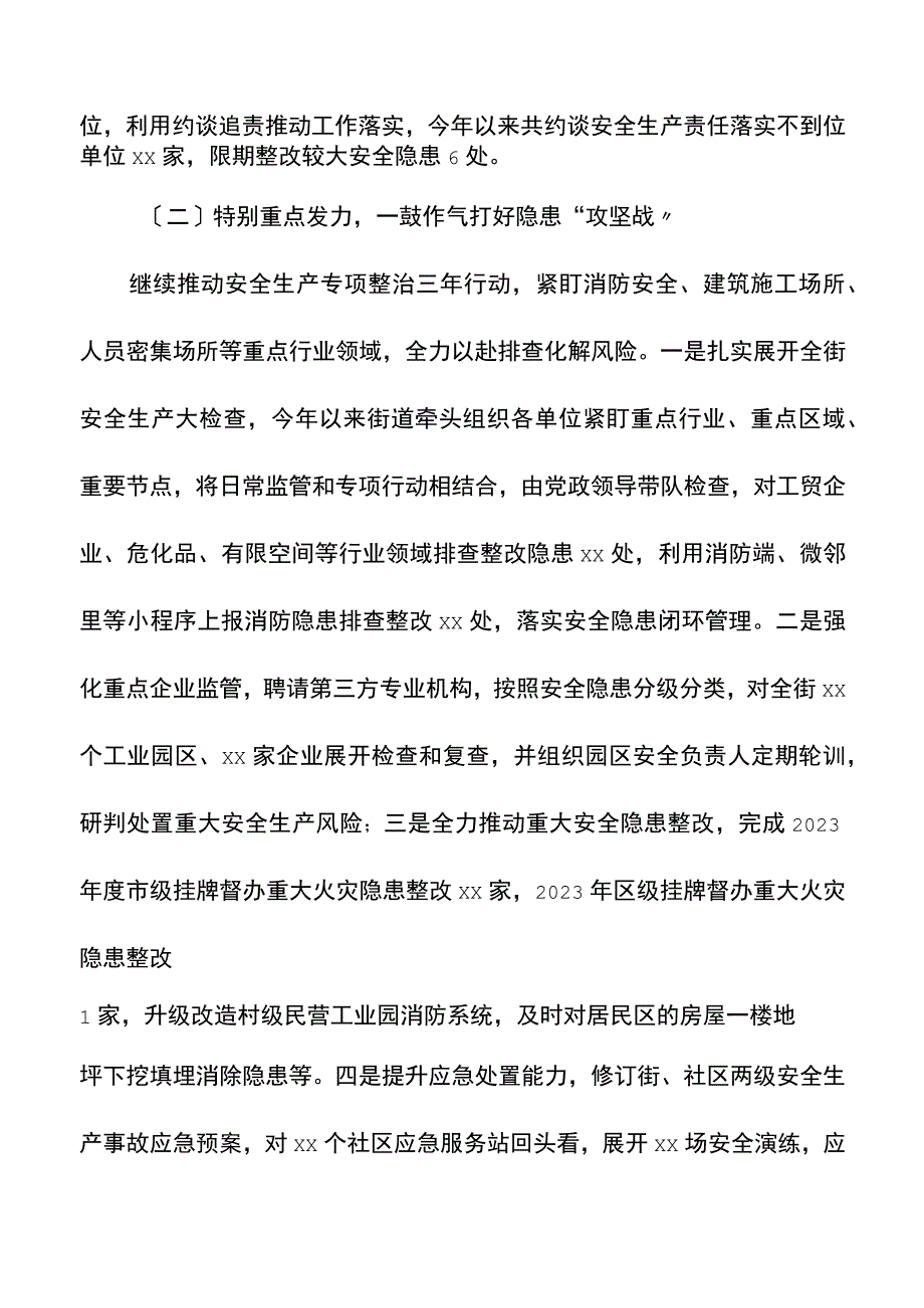 街道安全生产工作汇报2023.docx_第3页