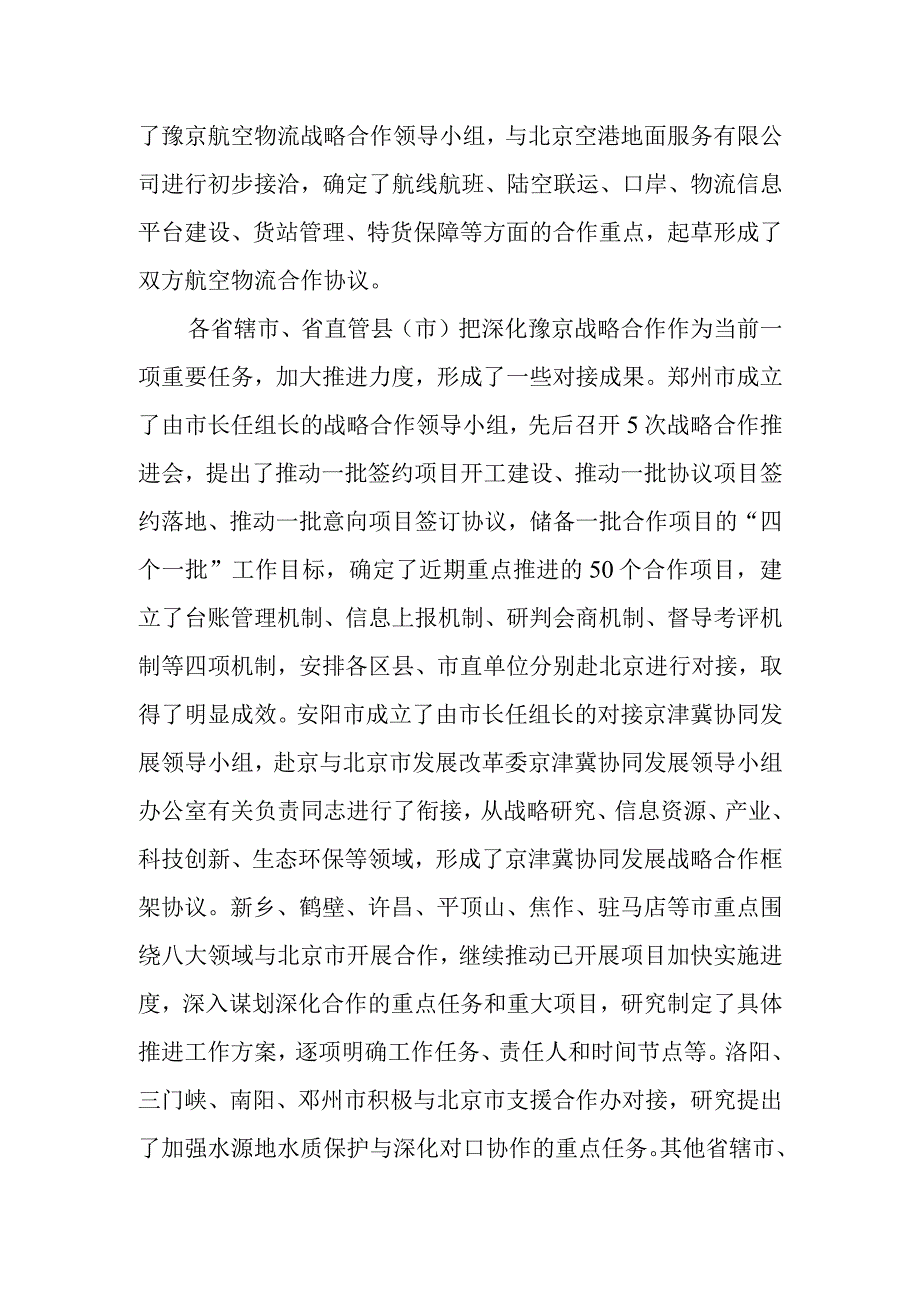 豫京全面战略合作前期对接总体情况.docx_第2页