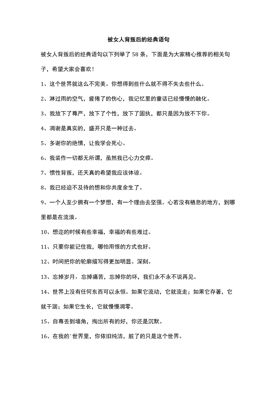 被女人背叛后的经典语句.docx_第1页