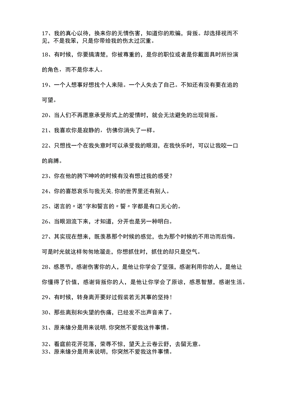 被女人背叛后的经典语句.docx_第2页