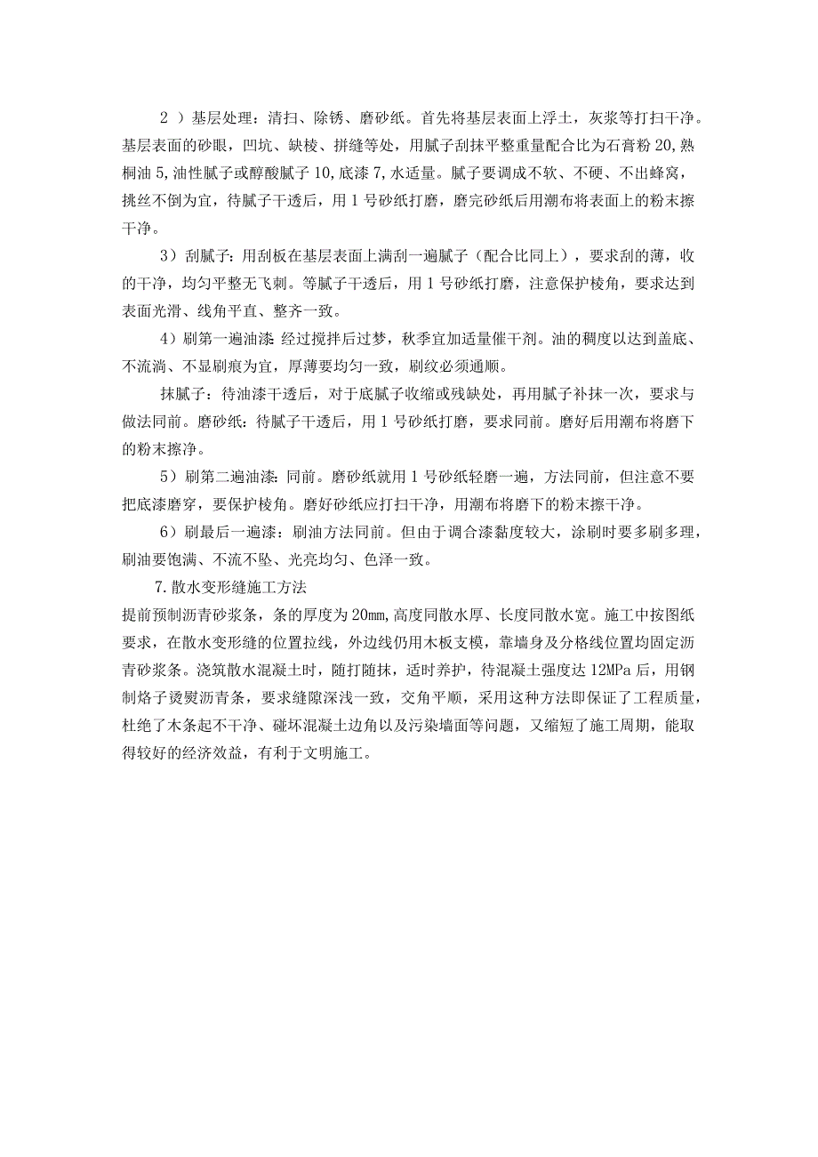 装饰工程施工工艺方案.docx_第3页