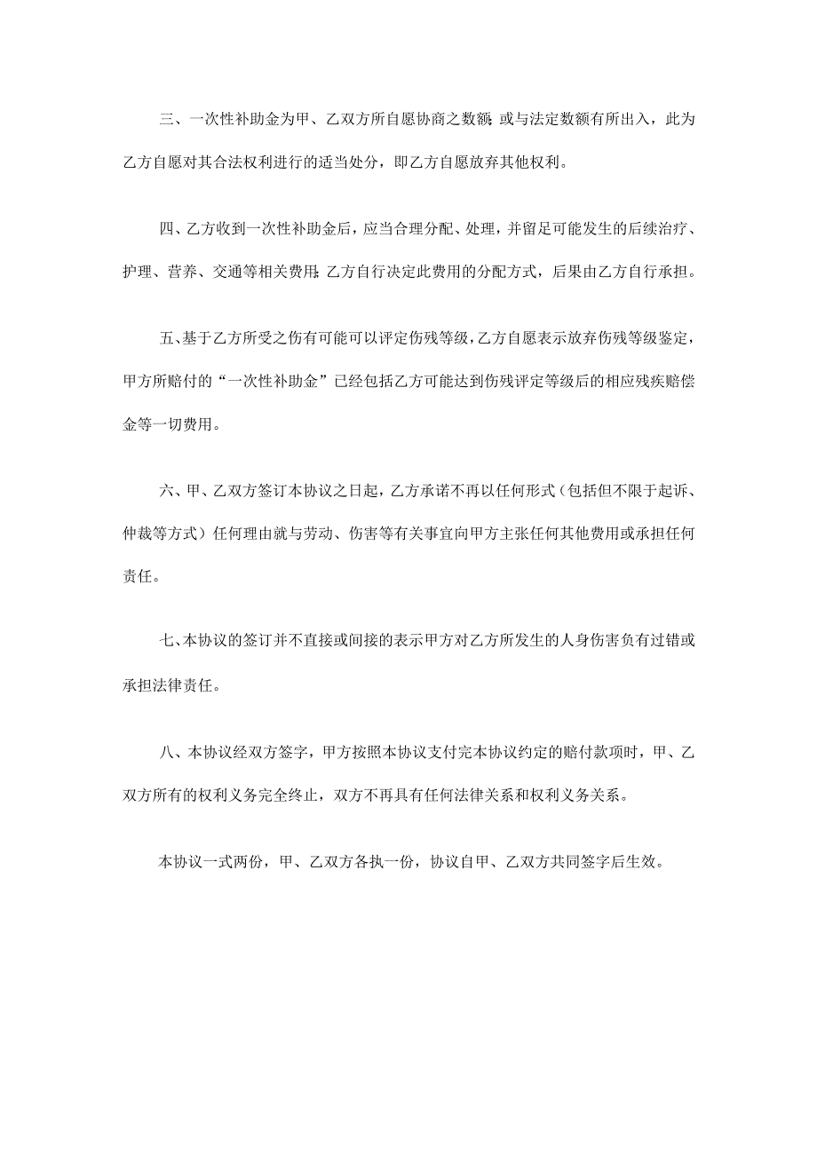 赔偿协议书范本.docx_第2页