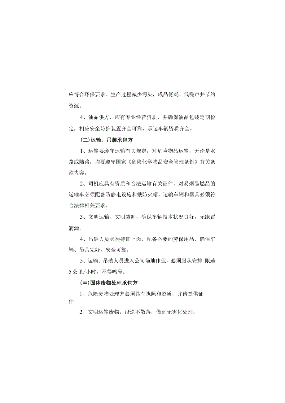 质量_环境_职业健康安全管理体系相关方告知书.docx_第2页