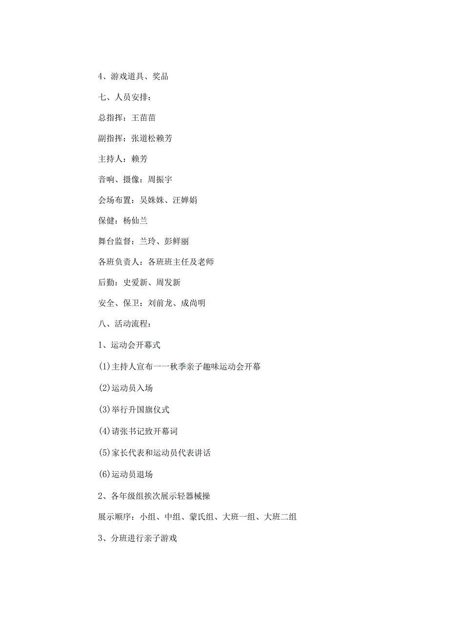 运动会主题活动方案.docx_第2页