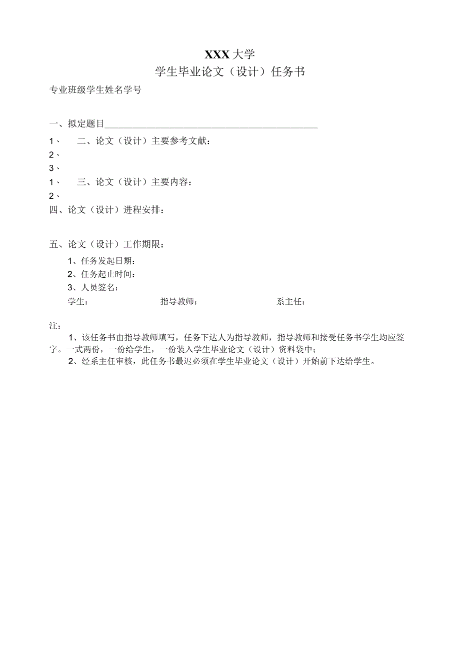 论文手册模板.docx_第2页