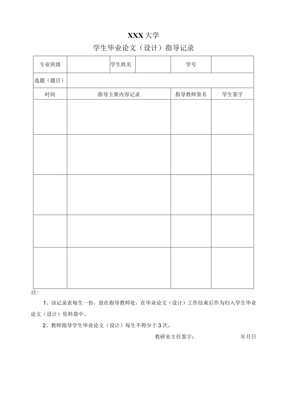 论文手册模板.docx_第3页