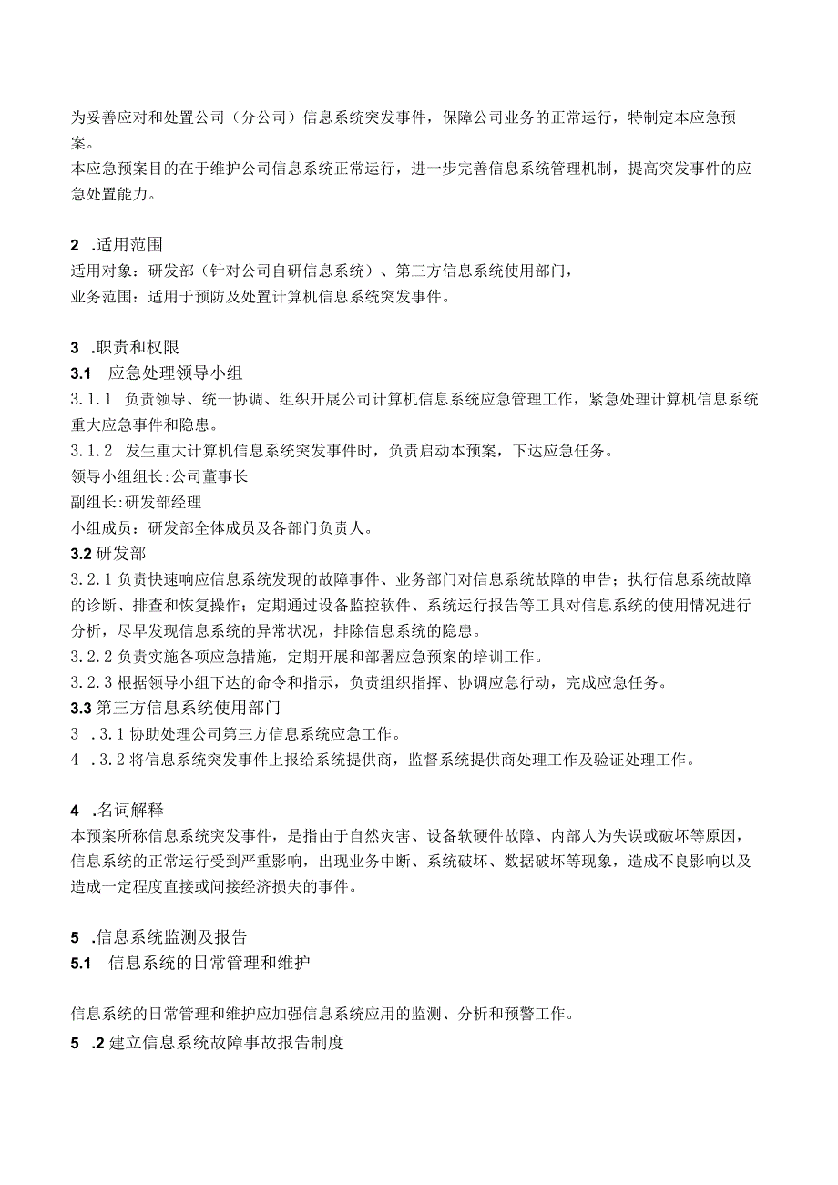 进出口企业信息系统应急预案AEO认证文件.docx_第2页