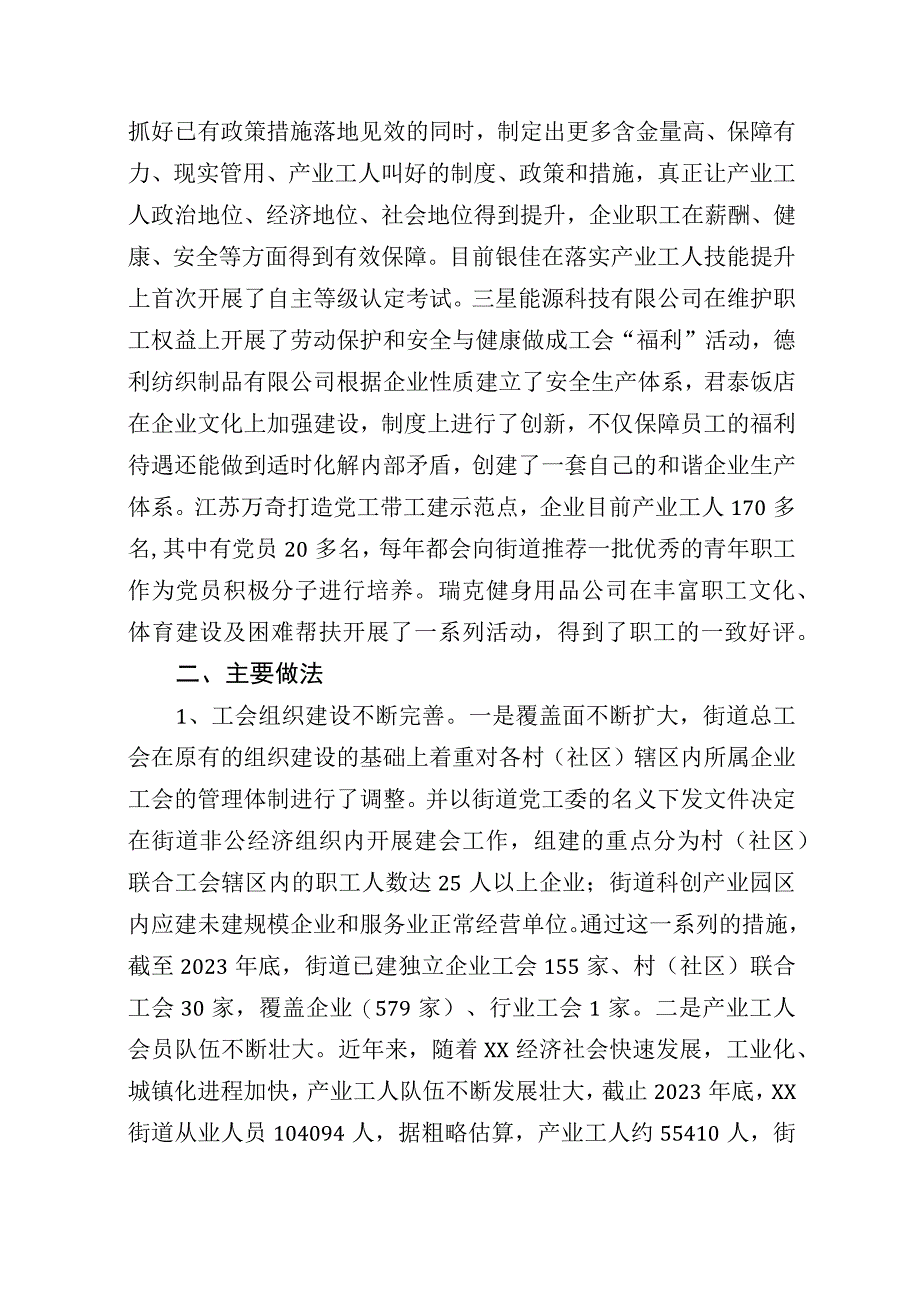 街道产业工人队伍建设改革工作情况汇报.docx_第2页