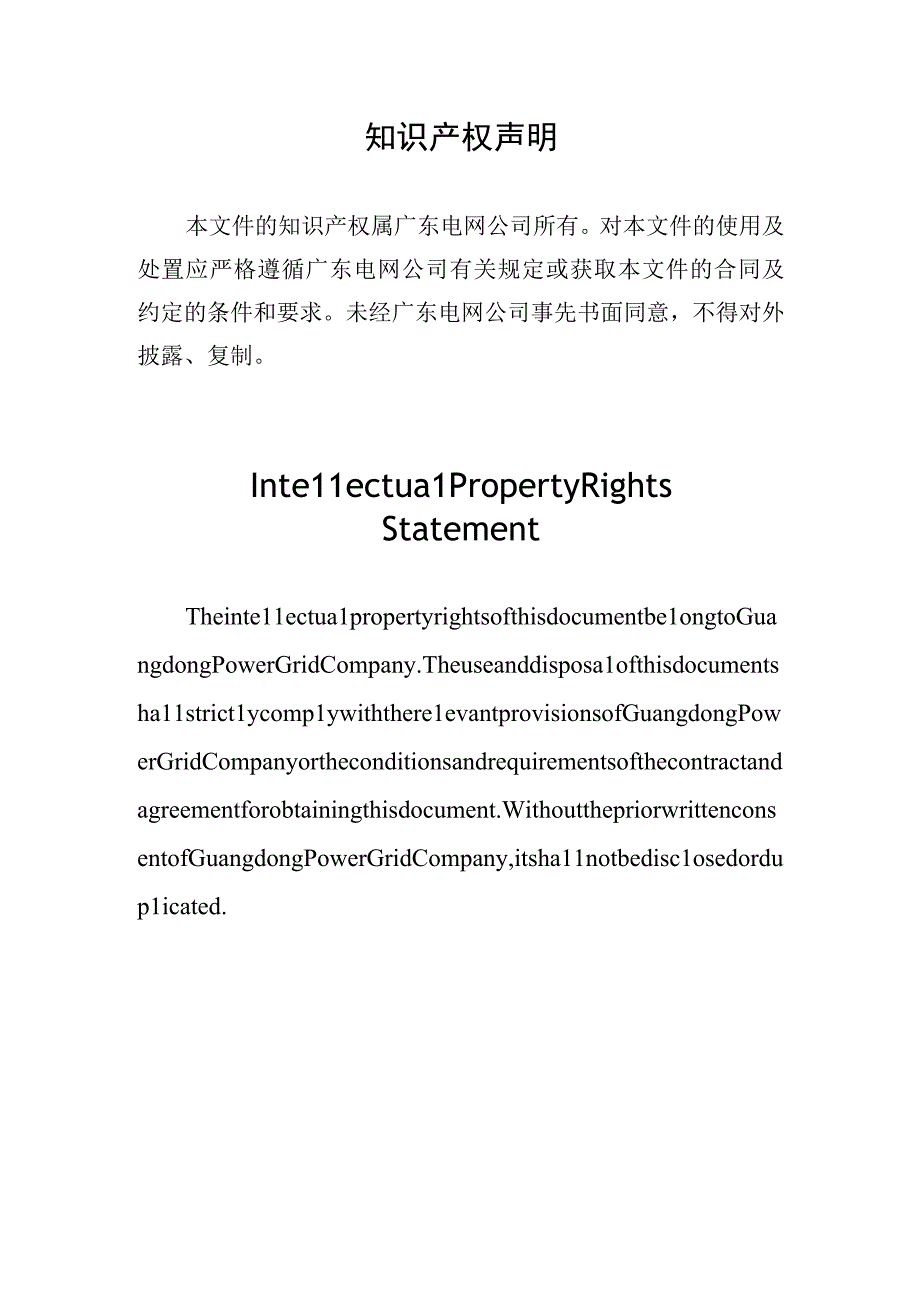 输电线路异物远程清除器激光清理技术规范书专用部分.docx_第2页