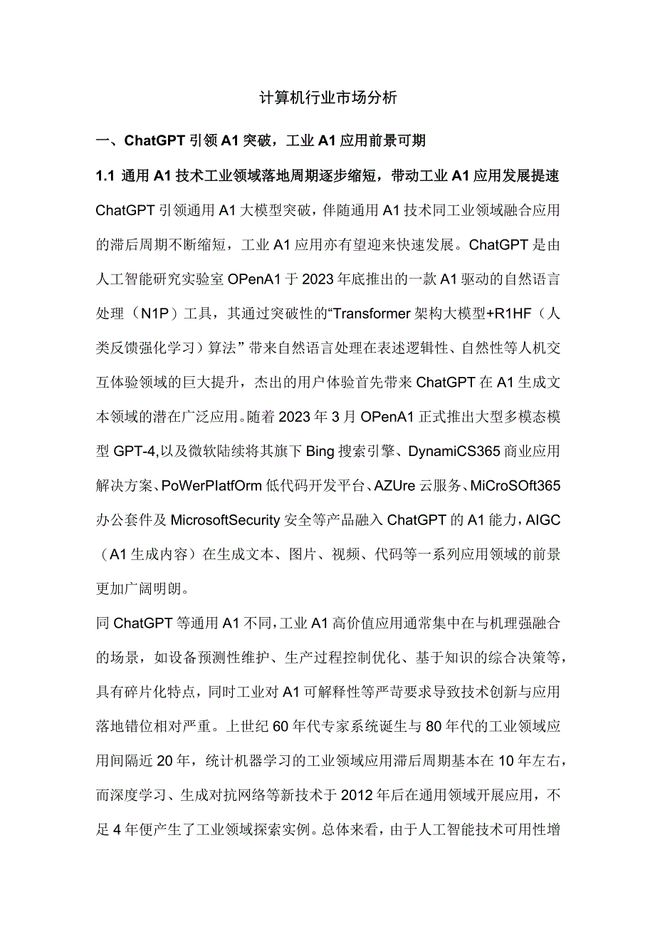 计算机行业市场分析.docx_第1页