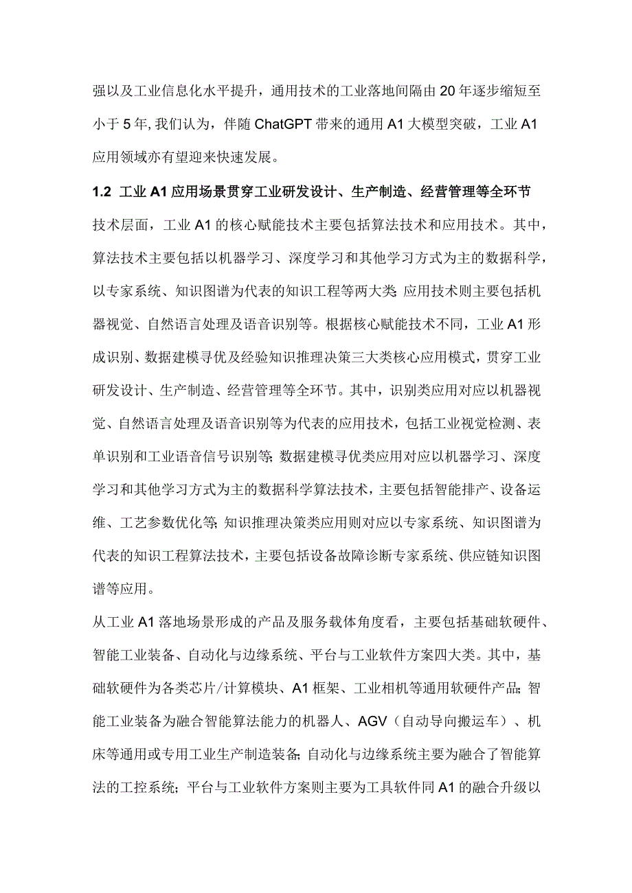 计算机行业市场分析.docx_第2页