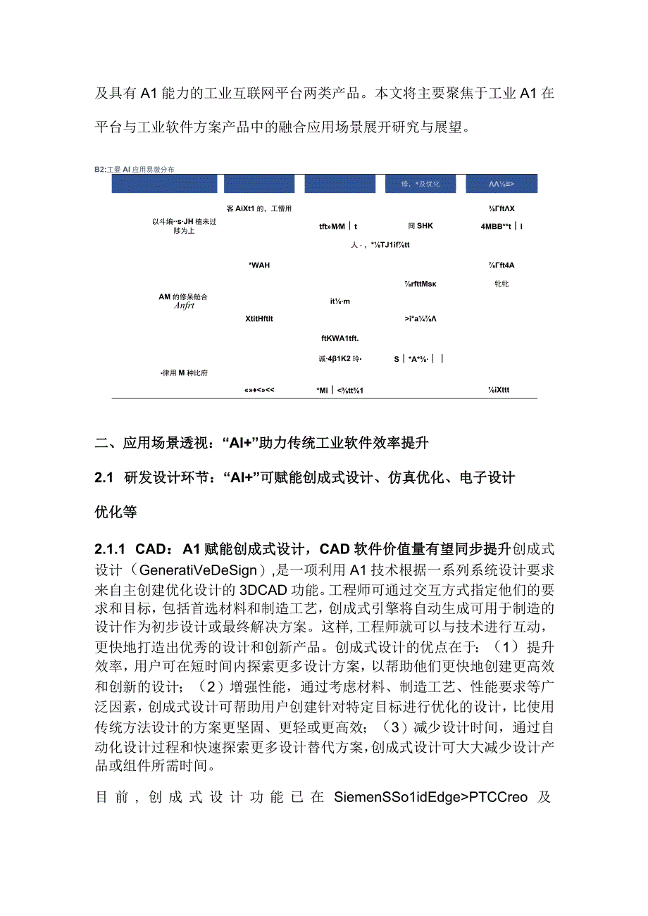 计算机行业市场分析.docx_第3页