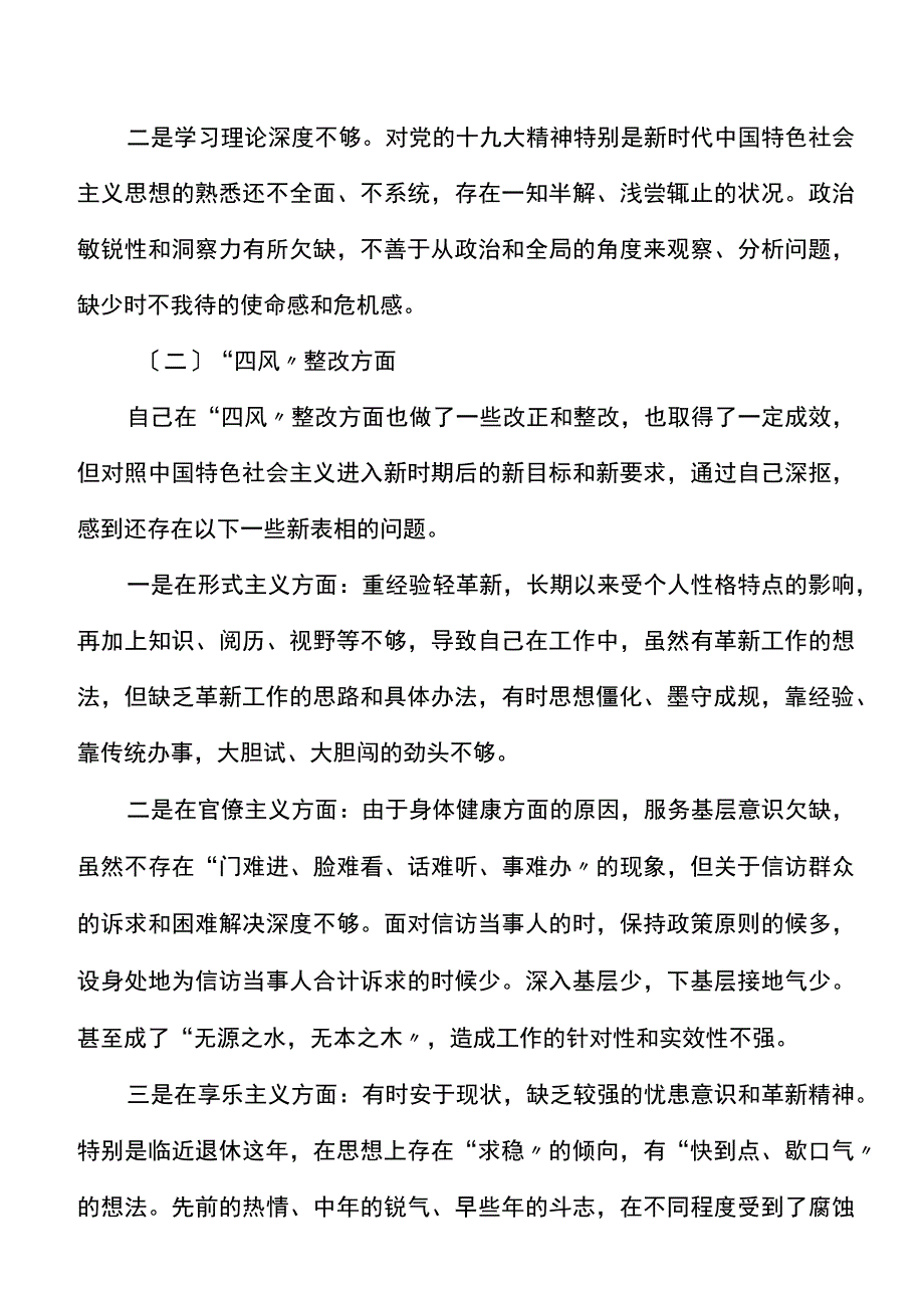 转作风提能力抓落实专题教育民主生活会个人对照检查材料范文学习思想四风纪律等方面检视剖析发言提纲.docx_第2页