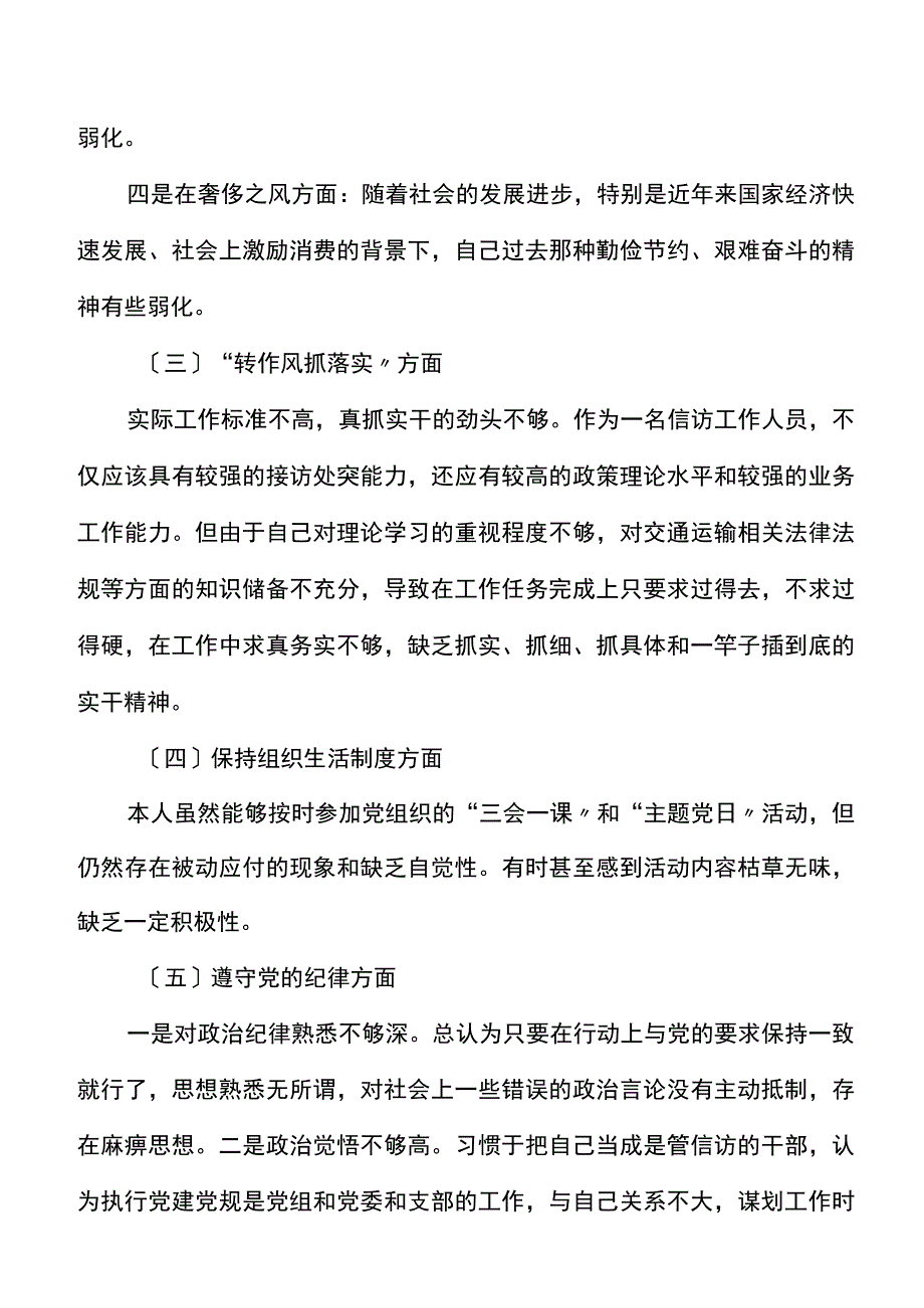 转作风提能力抓落实专题教育民主生活会个人对照检查材料范文学习思想四风纪律等方面检视剖析发言提纲.docx_第3页