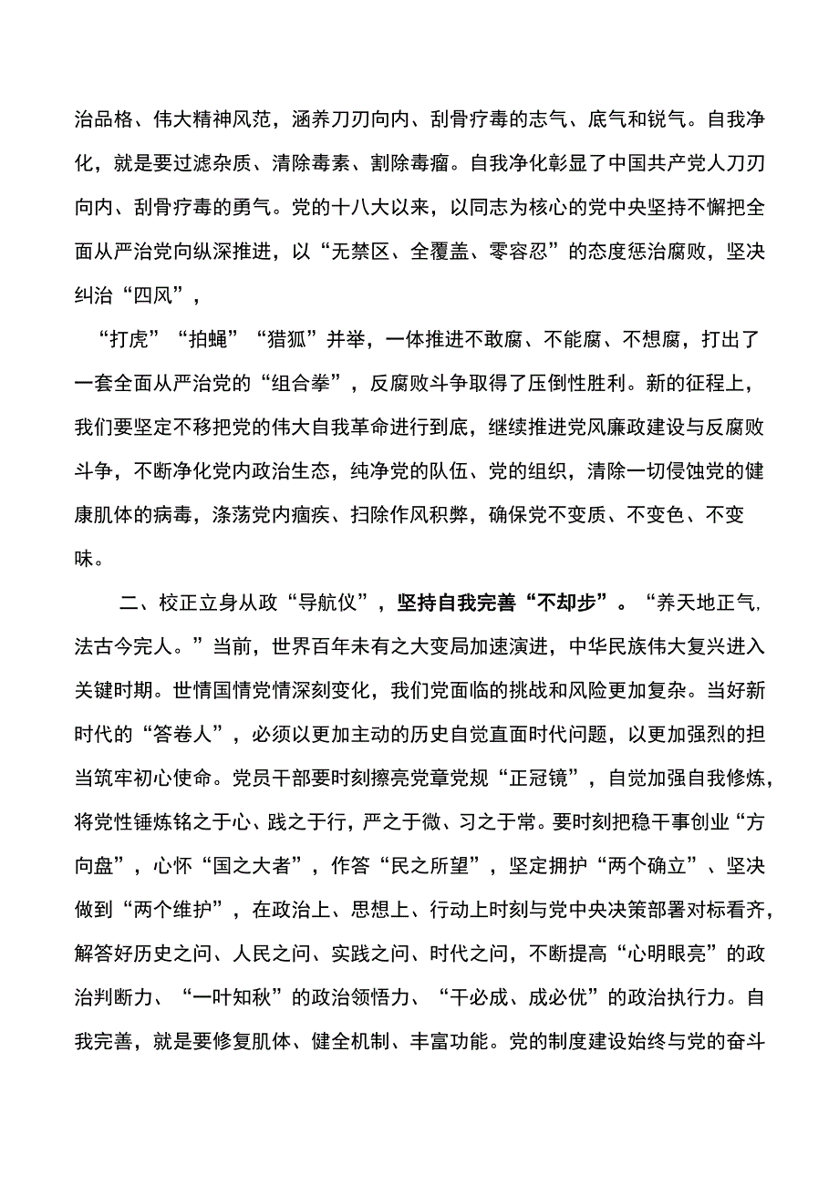 要不断强化自我革命的品格.docx_第2页