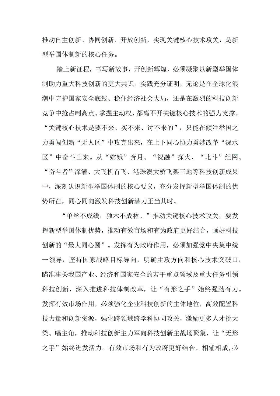 贯彻落实全面深化改革委员会第二十七次会议精神心得体会三篇).docx_第2页