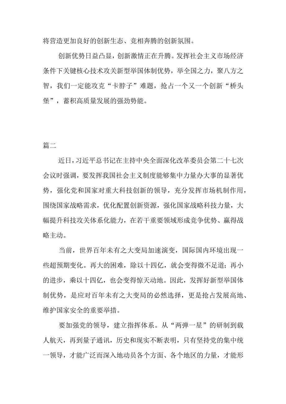 贯彻落实全面深化改革委员会第二十七次会议精神心得体会三篇).docx_第3页