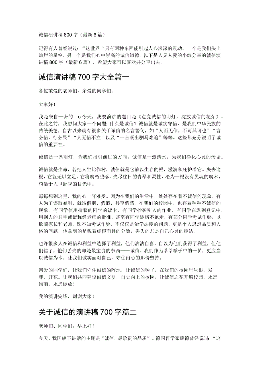 诚信演讲稿800字最新6篇.docx_第1页