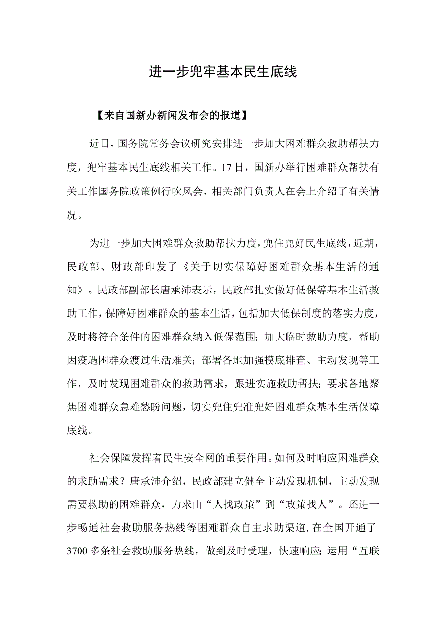 进一步兜牢基本民生底线.docx_第1页